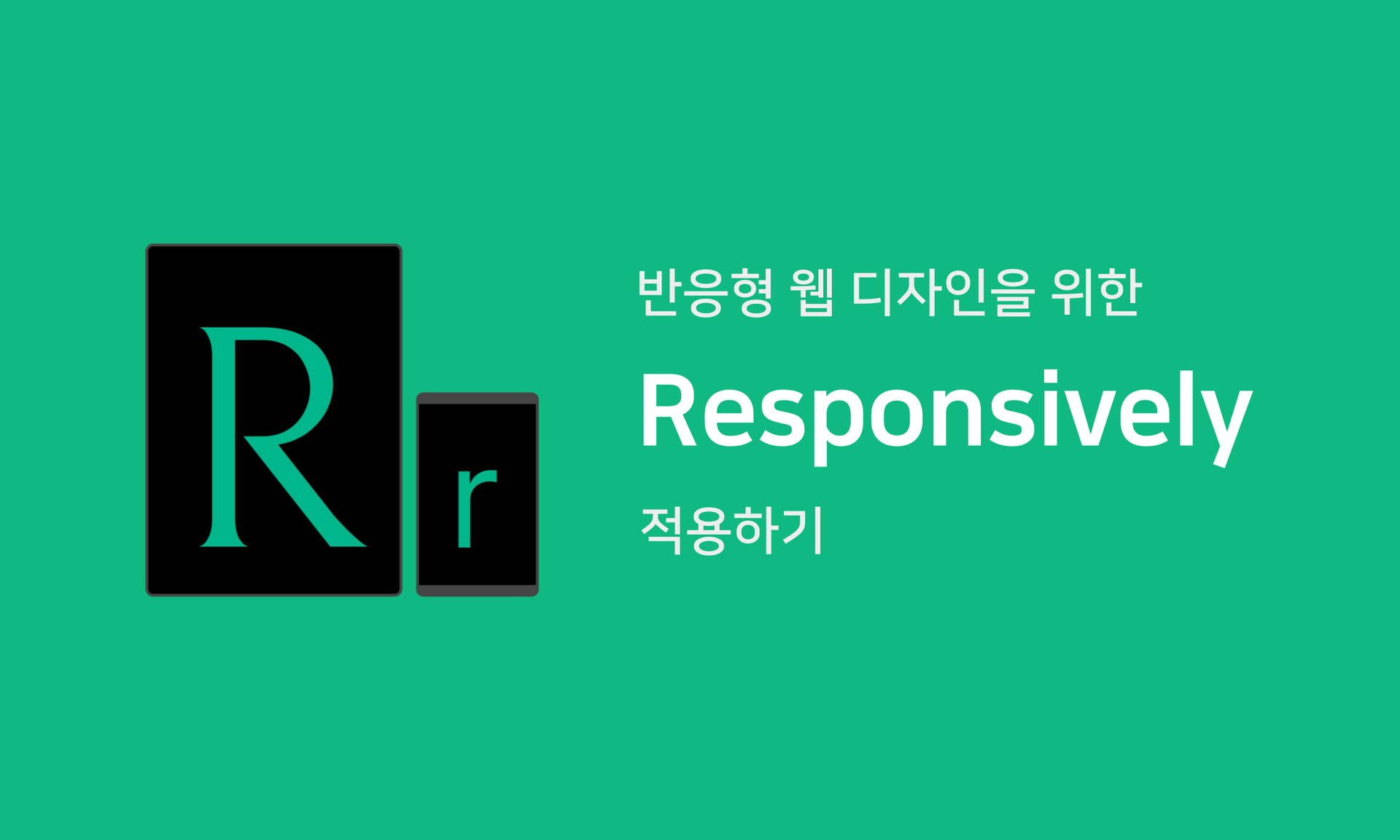 Responsively 사용기 image